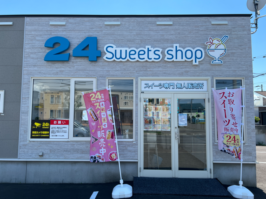 旭川店 | 【24】トゥエンティフォースイーツショップ